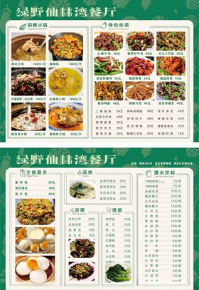 美味多样餐厅菜单展示