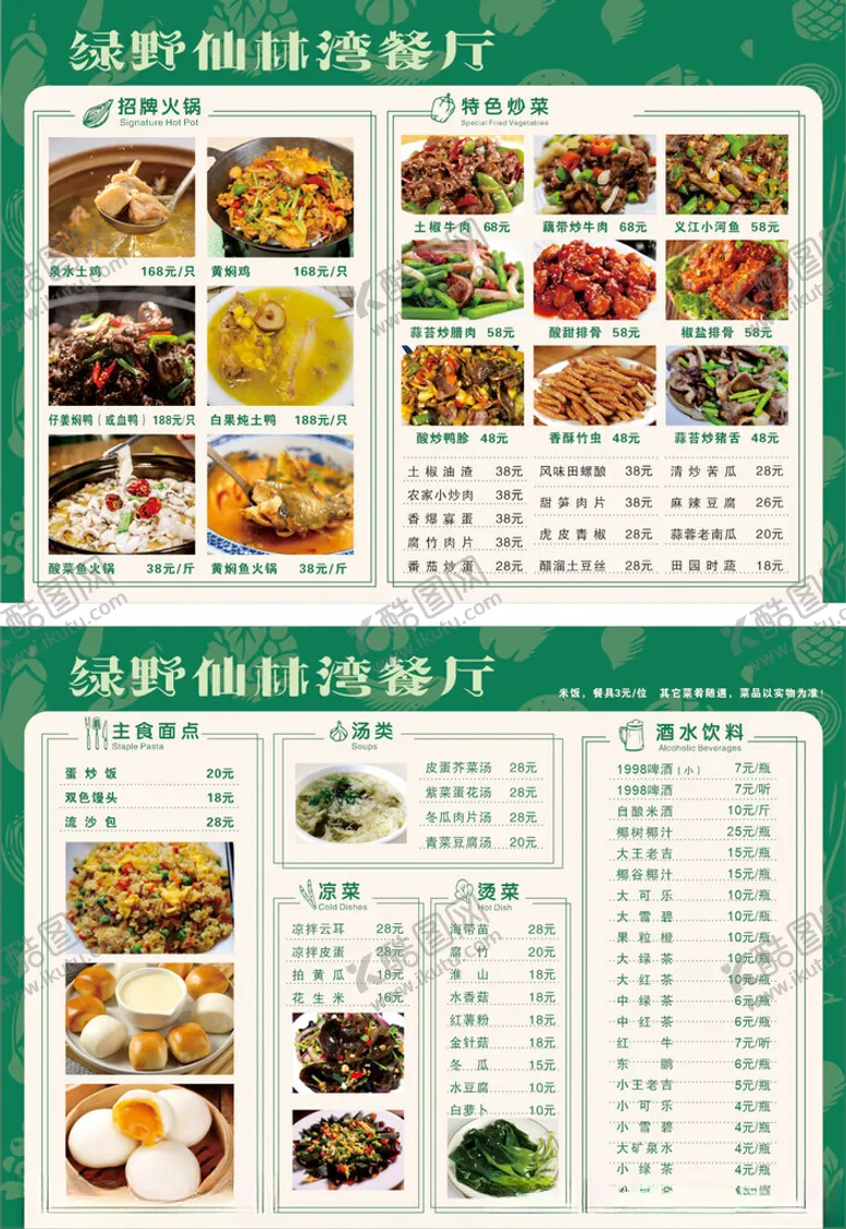 编号：93056006281251271589【酷图网】源文件下载-美味多样餐厅菜单展示
