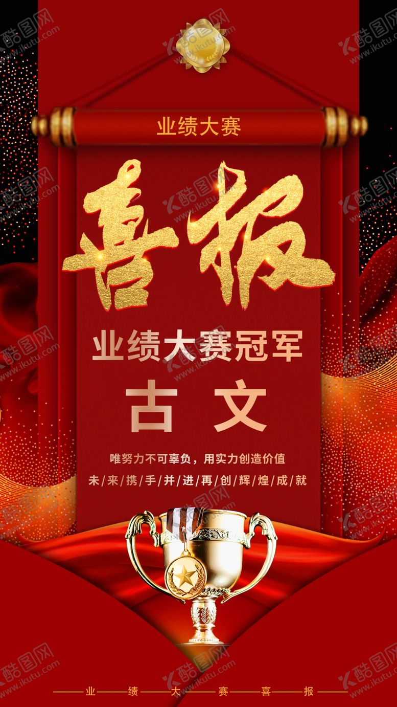 编号：11541610170103336372【酷图网】源文件下载-喜报