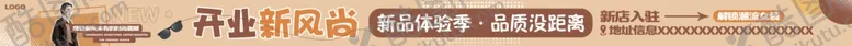 编号：32770501170131022403【酷图网】源文件下载-开业背景