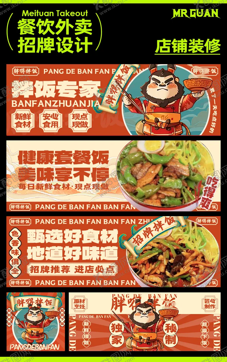 编号：15577202010232306588【酷图网】源文件下载-拌饭外卖设计