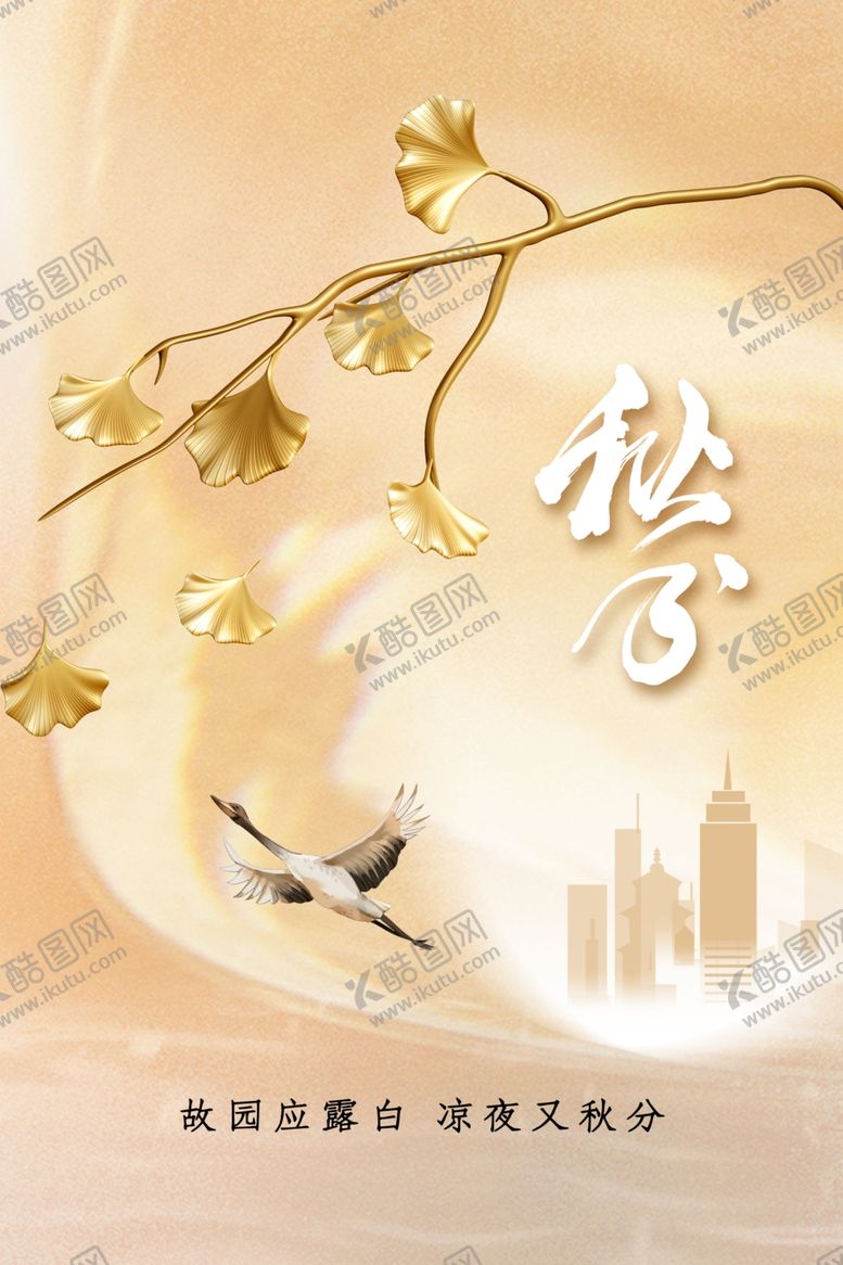 编号：58888411300823274526【酷图网】源文件下载-秋分