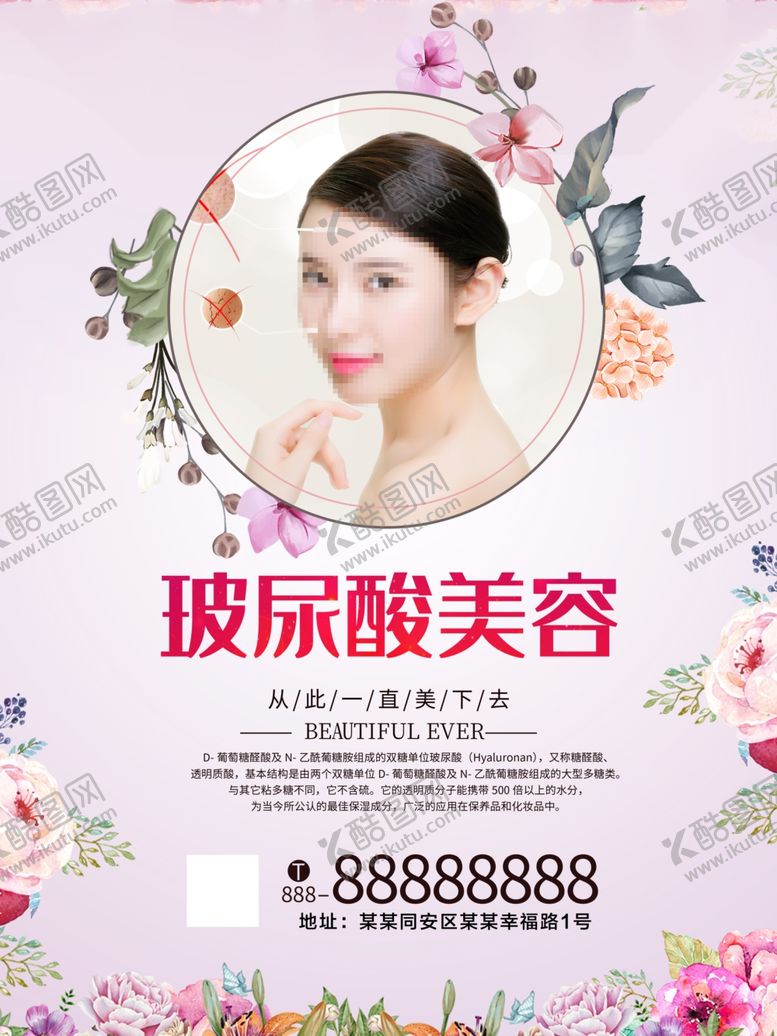 编号：10165809301823549904【酷图网】源文件下载-美容海报