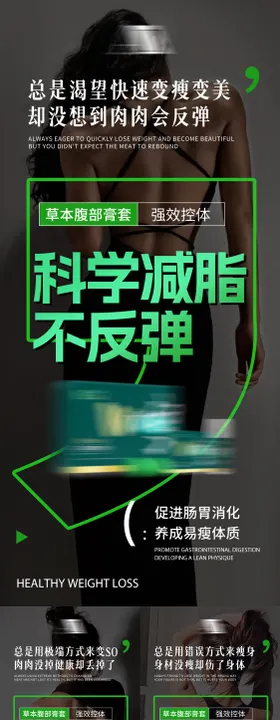 绿色健康瘦身养生产品美业纤体宣传海报