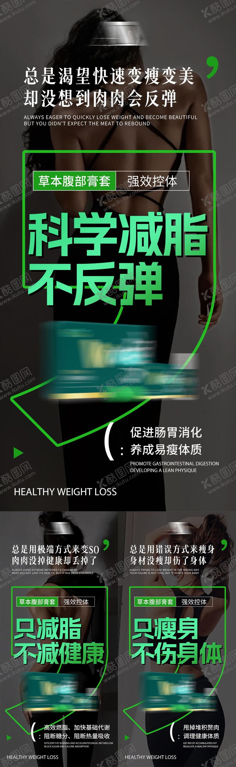 编号：20378403250152189144【酷图网】源文件下载-绿色健康瘦身养生产品美业纤体宣传海报
