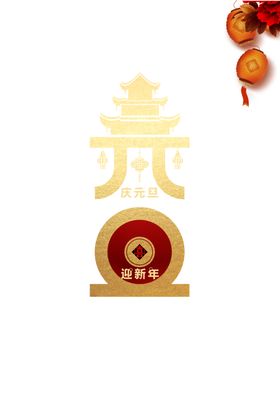 元旦灯笼花朵
