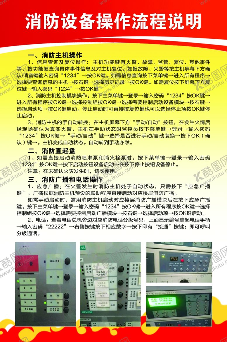 编号：45347609212059264431【酷图网】源文件下载-消防设备操作流程说明