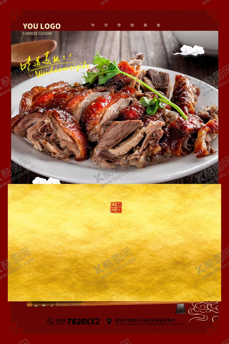 编号：86807907131608033128【酷图网】源文件下载-烧鹅