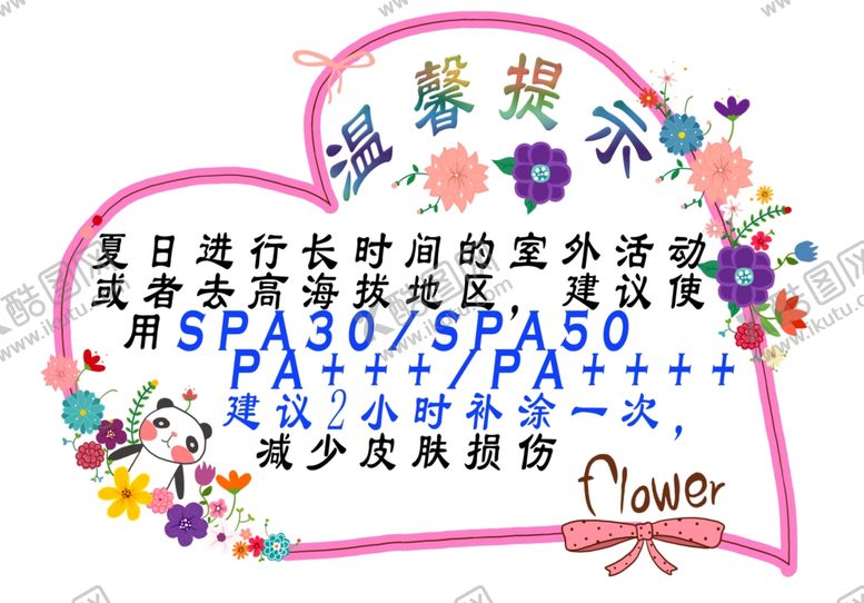 编号：94777509241937329789【酷图网】源文件下载-防晒广告