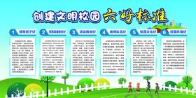 文明校园