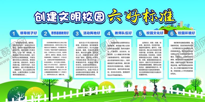 编号：28869307030126462800【酷图网】源文件下载-文明校园