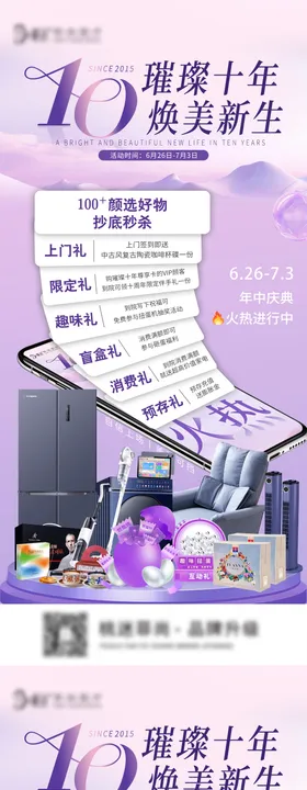 医美周年庆新生活动系列海报