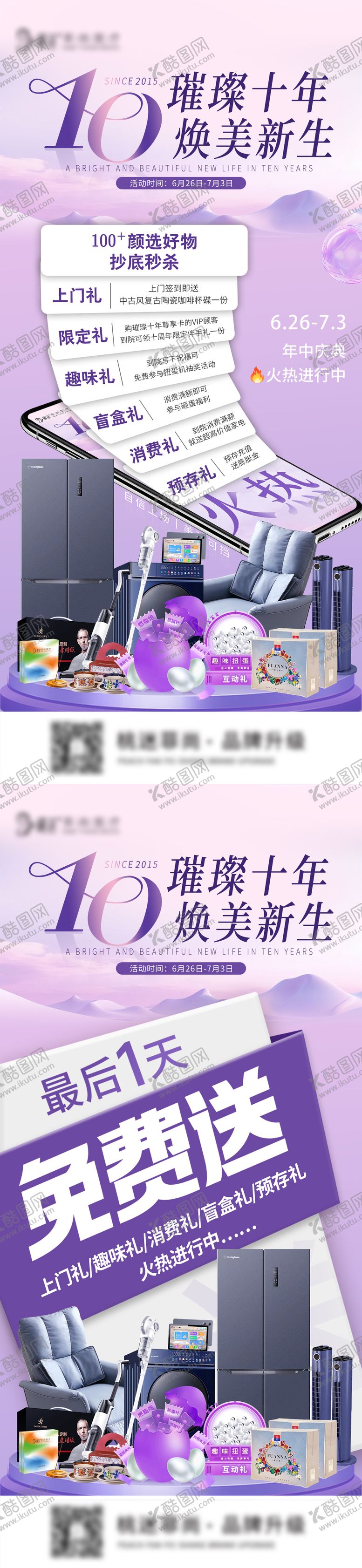 编号：65642207170920176501【酷图网】源文件下载-医美周年庆新生活动系列海报