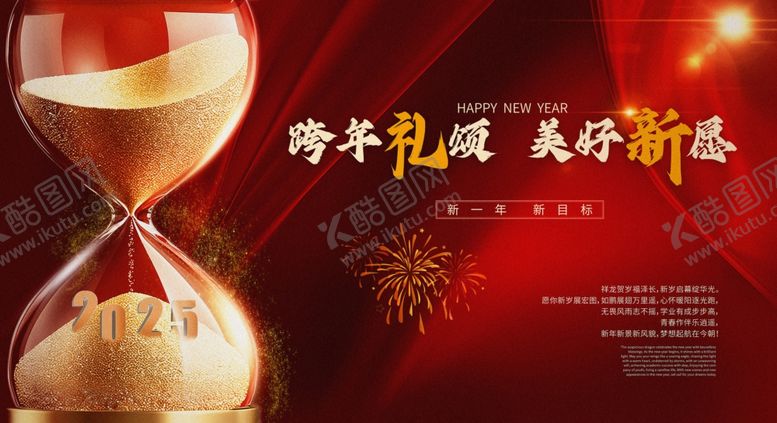 编号：13516807012013345920【酷图网】源文件下载-跨年海报
