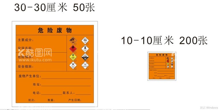 编号：36330111190158018407【酷图网】源文件下载-危险废物