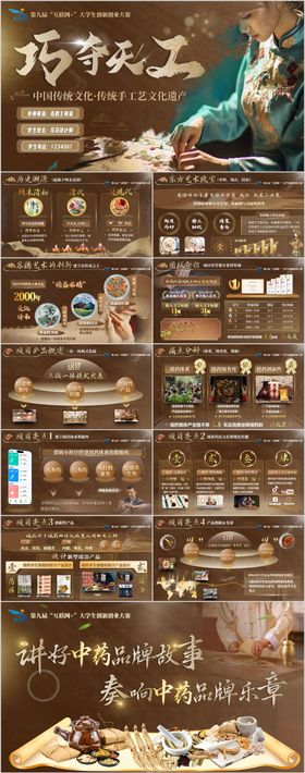 土黄国风传统手工创赛PPT