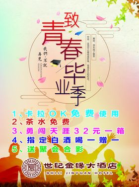 毕业季单页