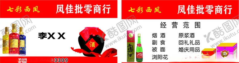 编号：27265006270236378124【酷图网】源文件下载-商行名片