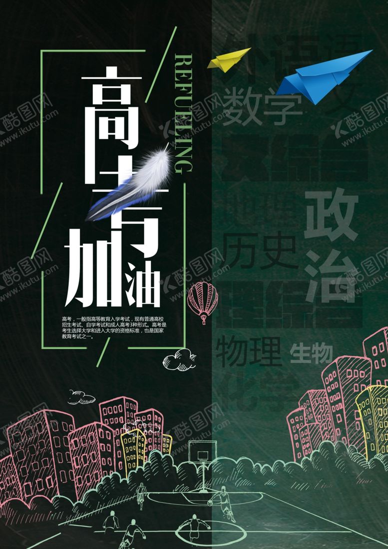 编号：45328710272153509629【酷图网】源文件下载-高考冲刺高考加油