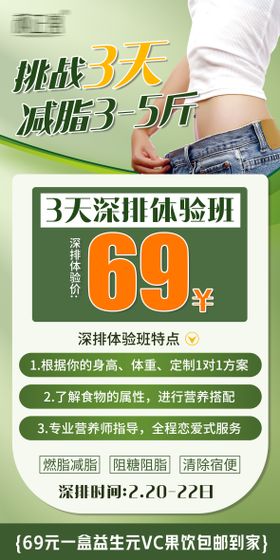 减肥宣传活动海报