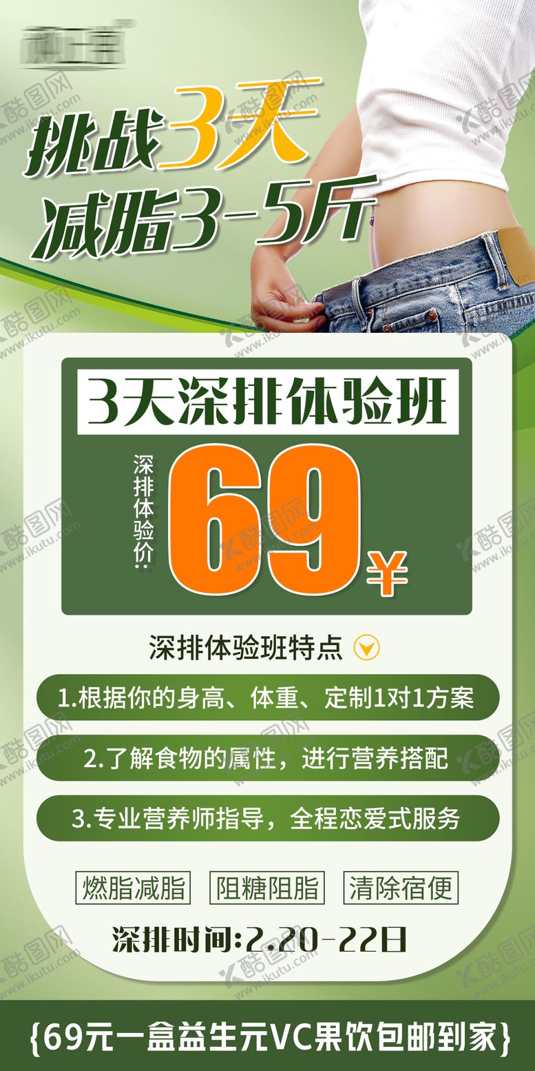 编号：86985106181119192520【酷图网】源文件下载-减肥宣传活动海报
