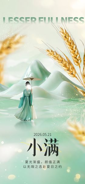 小满时节