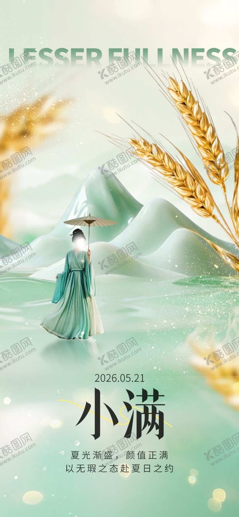 编号：80192905011257112021【酷图网】源文件下载-小满时节