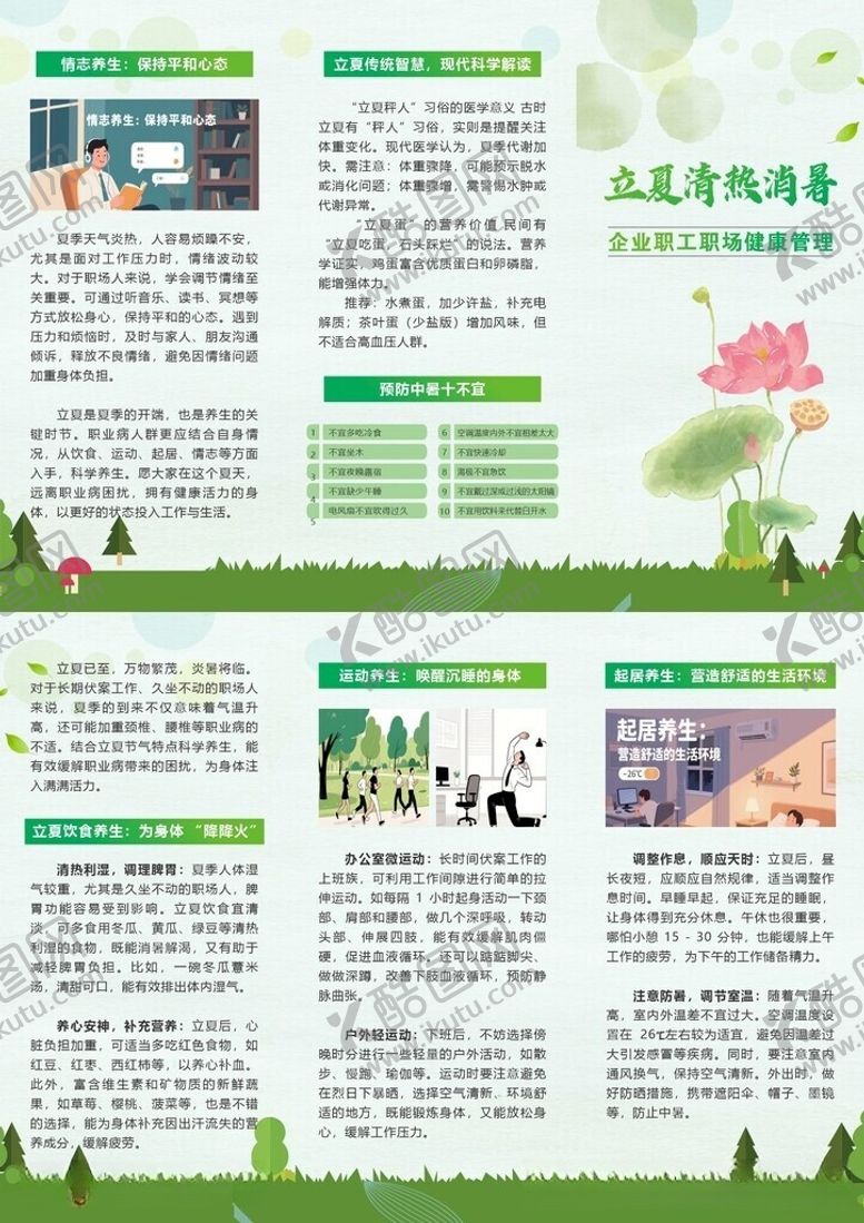编号：14834106011213103605【酷图网】源文件下载-立夏三折页十二节气折页