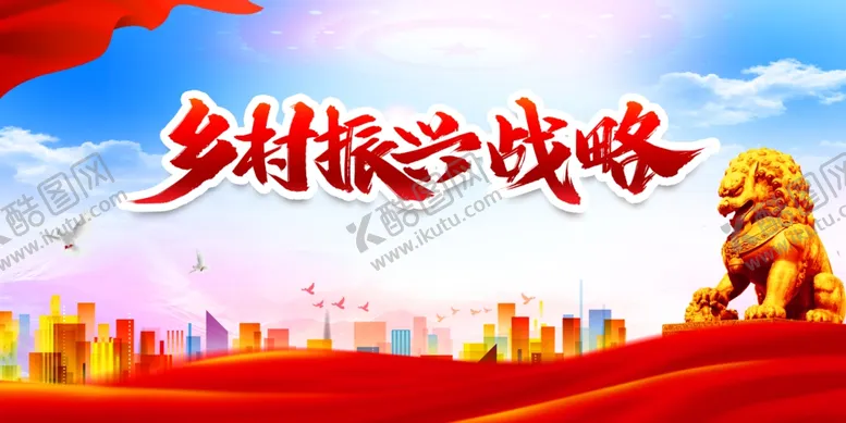 编号：42319111301712417883【酷图网】源文件下载-乡村振兴展板