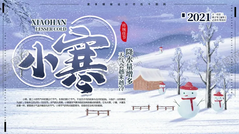 编号：99994112011041349889【酷图网】源文件下载-小寒海报