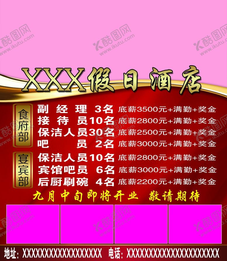 编号：78324104221850551408【酷图网】源文件下载-假日酒店