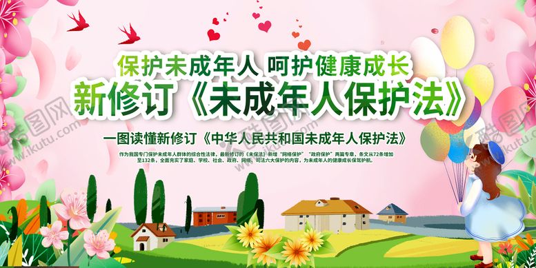 编号：95268309272316157692【酷图网】源文件下载-未成年人保护法