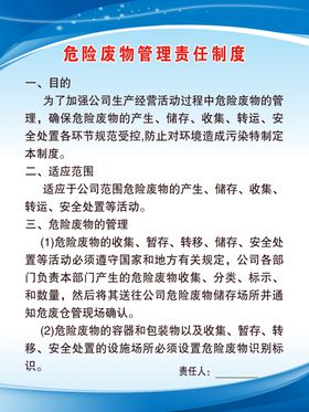 危险废物管理制度