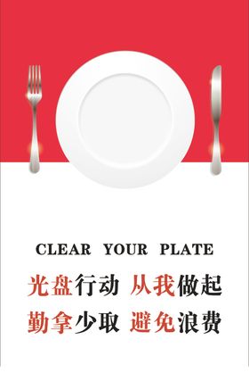 节约粮食