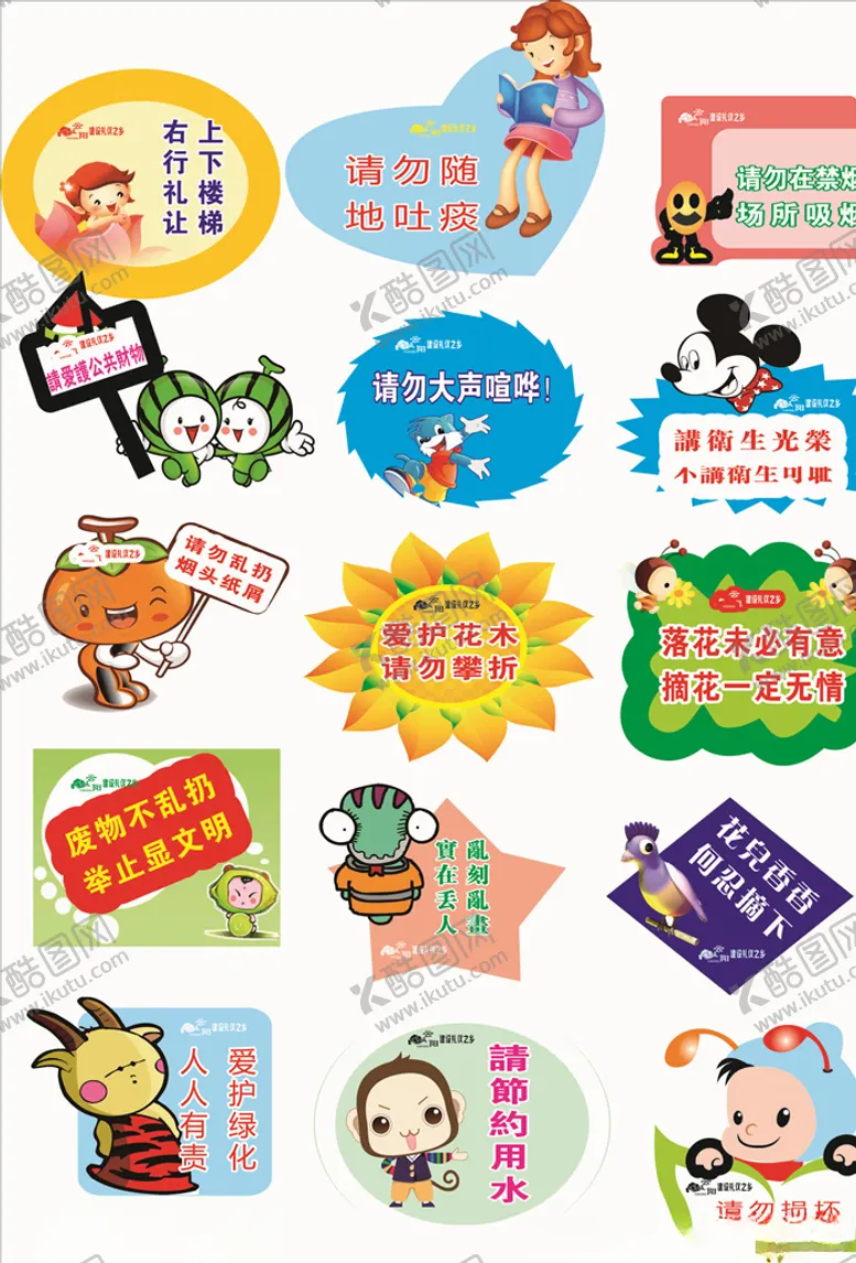 编号：46543706290546351482【酷图网】源文件下载-提示标语
