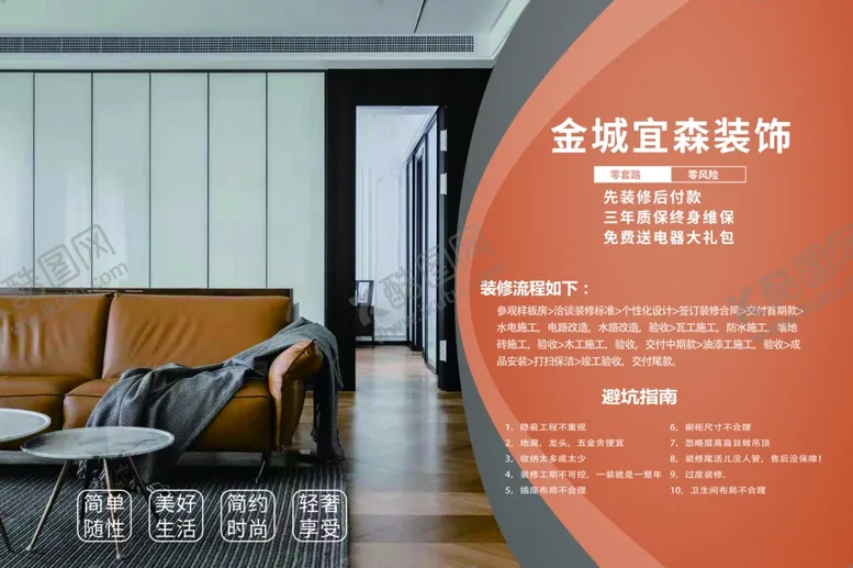 编号：86345504231316138797【酷图网】源文件下载-装修海报