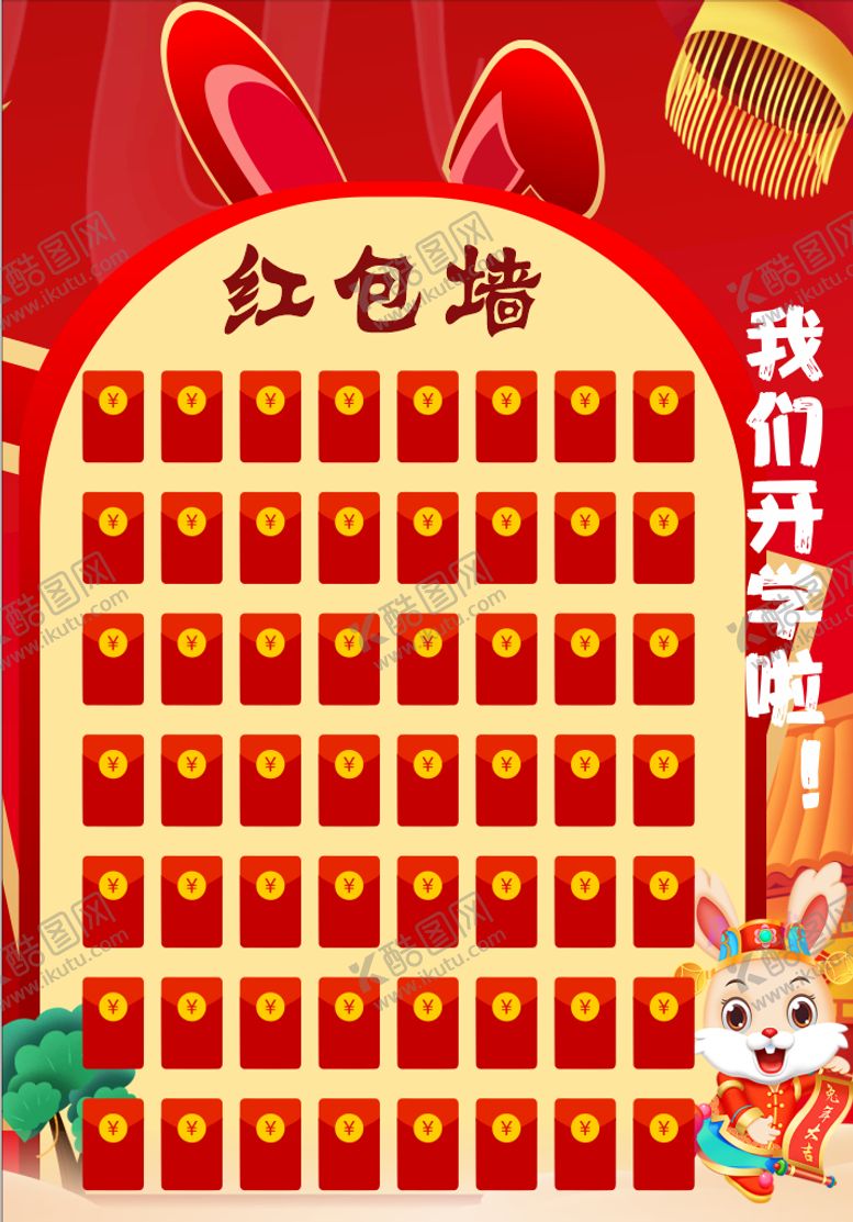 编号：80527409131128034708【酷图网】源文件下载-红包墙