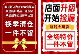 清仓海报