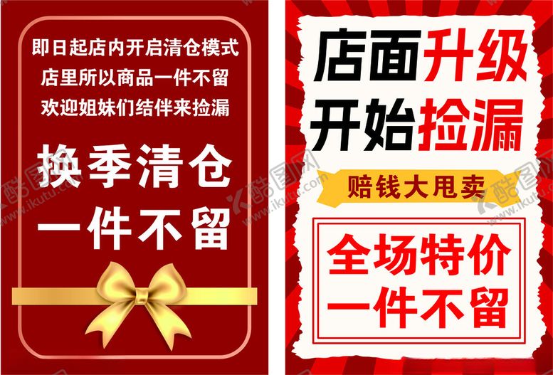 编号：68462209162332124700【酷图网】源文件下载-清仓海报