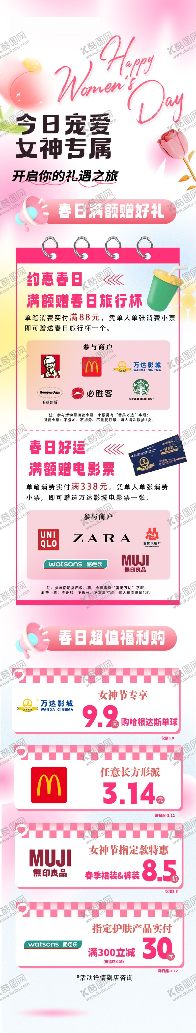 编号：60753203011744394100【酷图网】源文件下载-母亲节长图海报