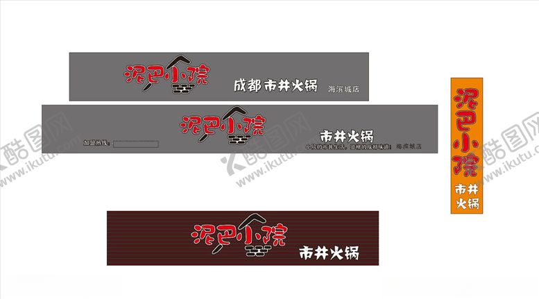 编号：10488310140637013383【酷图网】源文件下载-泥巴小院门头