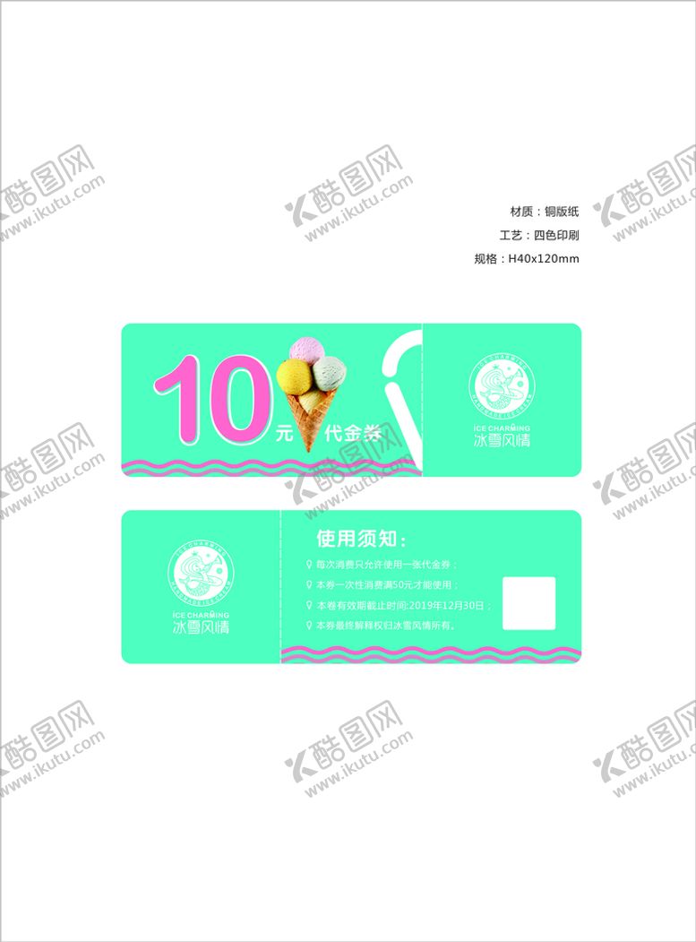 编号：57037702060117121560【酷图网】源文件下载-代金券