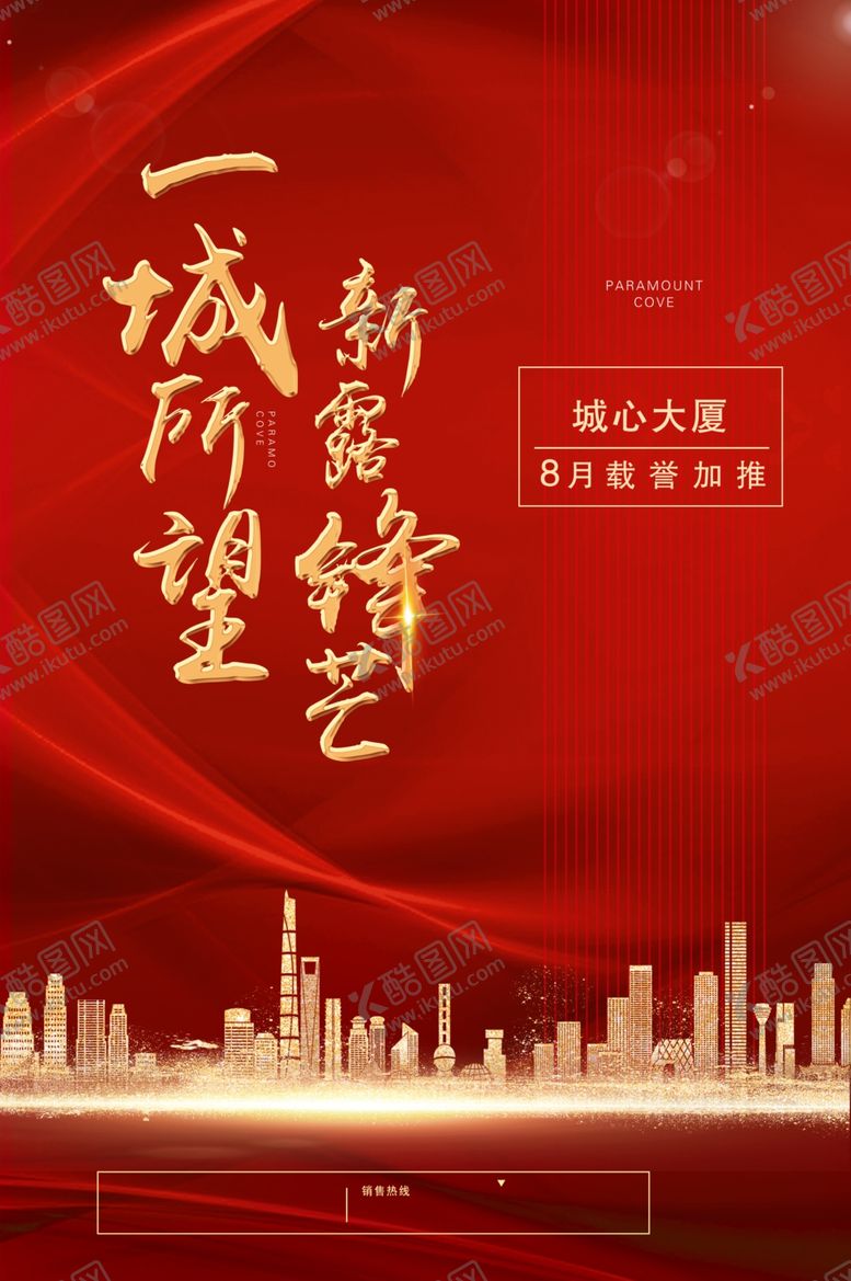 编号：98245307131325027692【酷图网】源文件下载-高端房地产海报