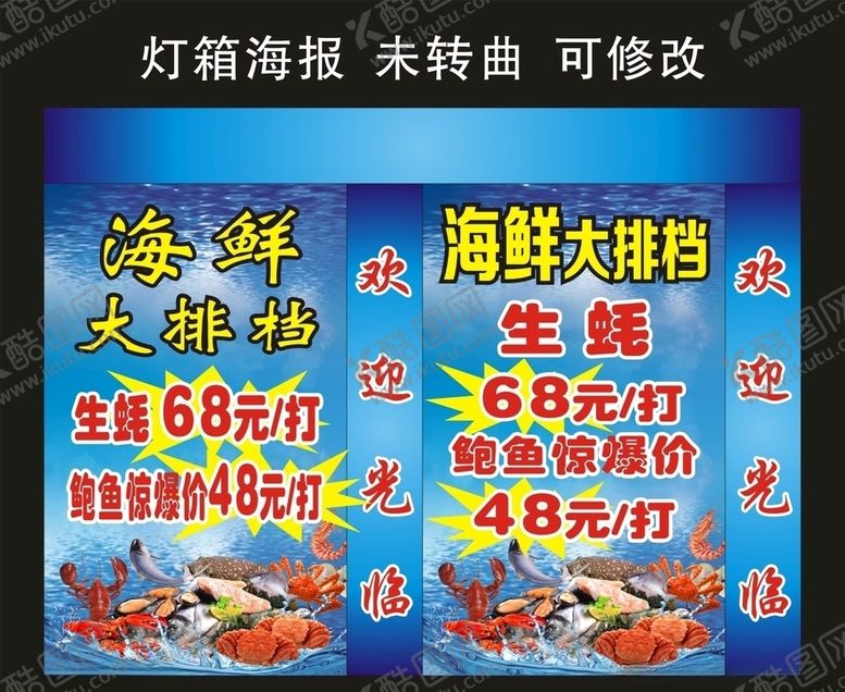 编号：85177109200427213842【酷图网】源文件下载-海鲜大排档灯箱制作