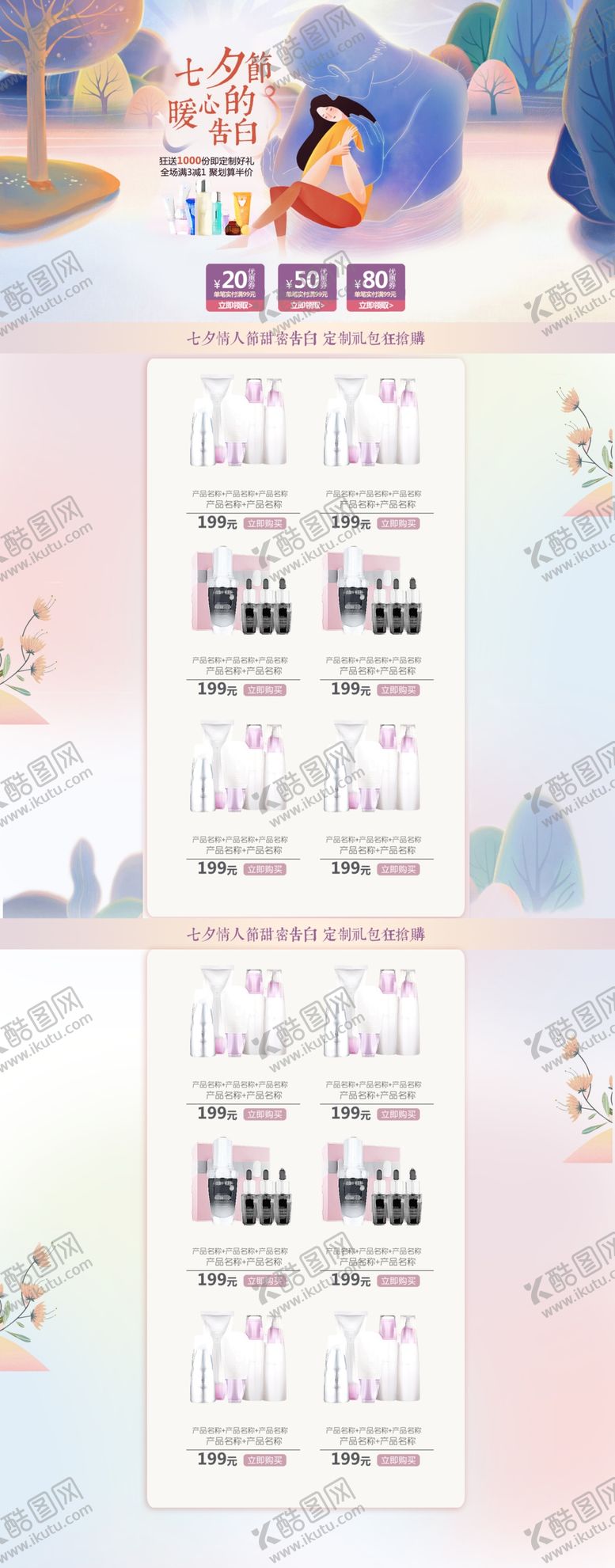 编号：47298210140314119094【酷图网】源文件下载-七夕活动页情人节活动页