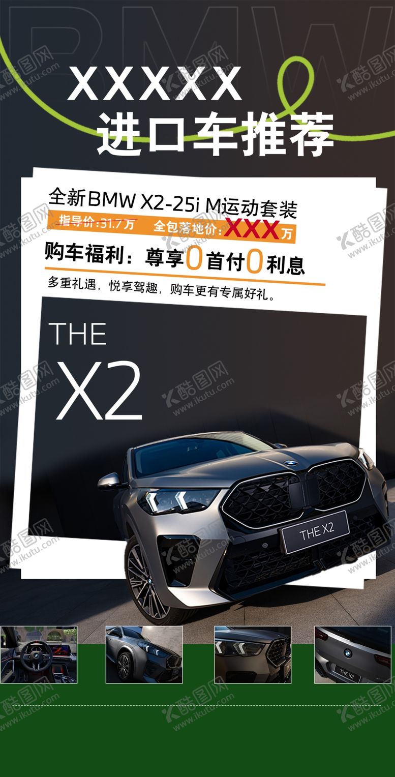 编号：51873802161026278702【酷图网】源文件下载-进口车推荐海报