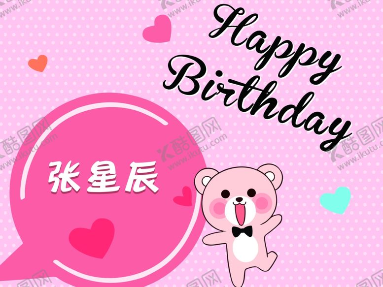 编号：48900709170159018961【酷图网】源文件下载-卡通生日海报生日快乐