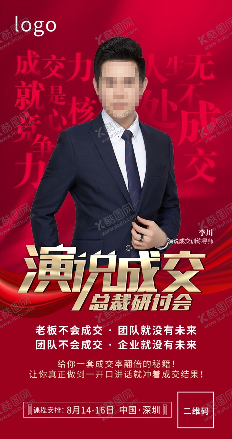 编号：75404610091836522616【酷图网】源文件下载-讲师海报
