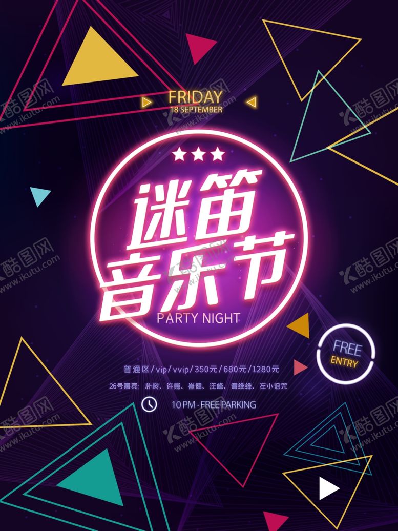 编号：60452007091115443420【酷图网】源文件下载-音乐