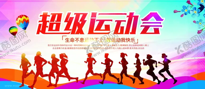 编号：55454710261436496825【酷图网】源文件下载-跑步海报